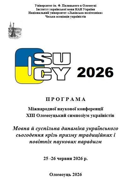 У програмі симпозіуму - доповіді викладачів кафедри української мови та славістики ТНПУ імені Володимира Гнатюка